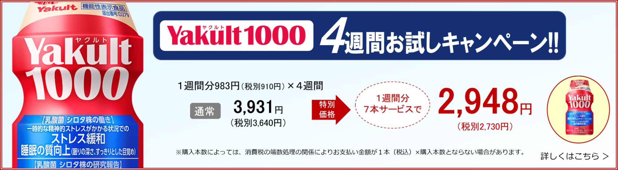 4週間お試しキャンペーン